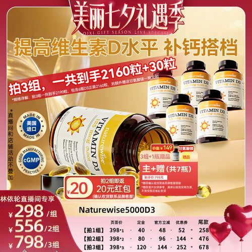 【直播推荐】naturewise阳光瓶维生素d3活性d5000iu