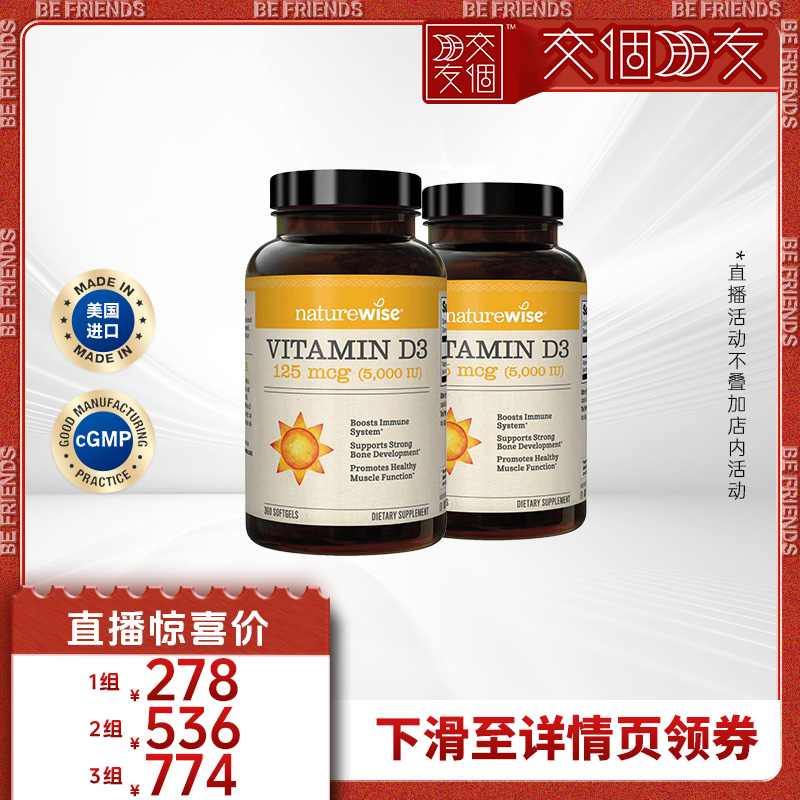 naturewise阳光瓶维生素d3官方