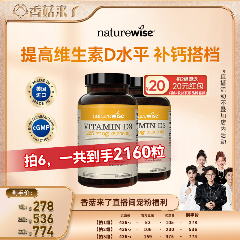 naturewise阳光瓶维生素d3官方