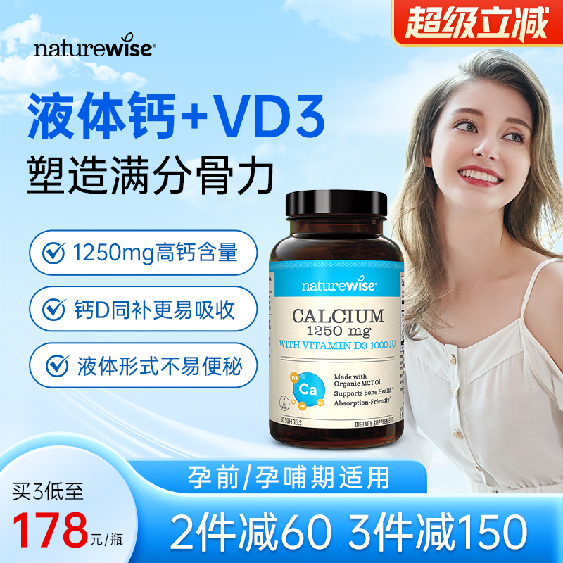 Naturewise阳光瓶维生素d液体钙