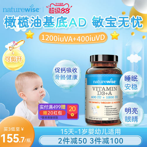NatureWise婴幼儿维生素ad