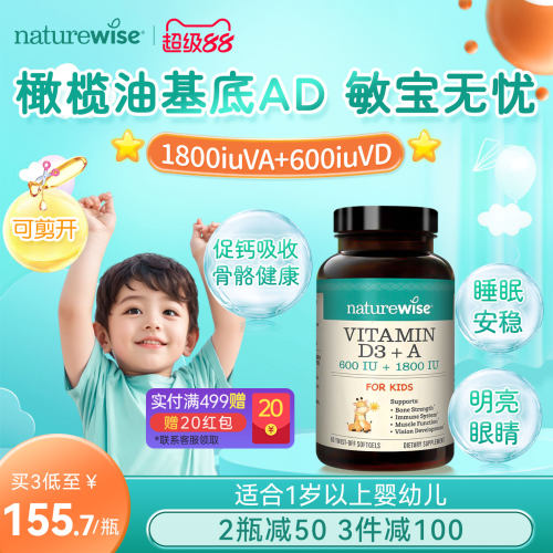 Naturewise婴幼儿维生素AD胶囊