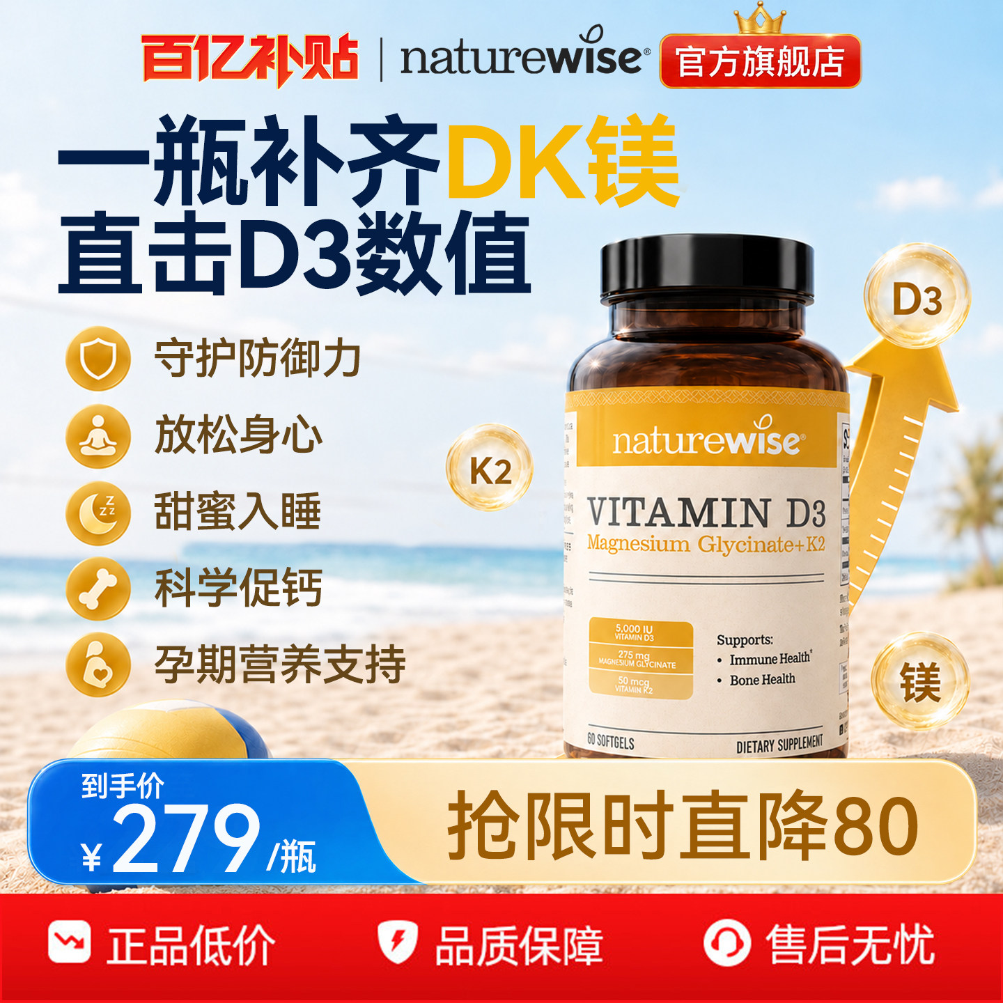 Naturewise阳光瓶维生素d3活性维生素d5000iu备孕维d3k2镁三合一