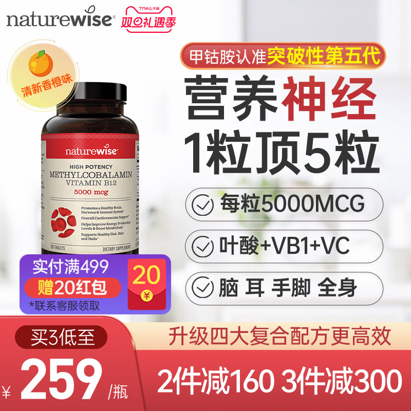 naturewise甲钴胺营养神经