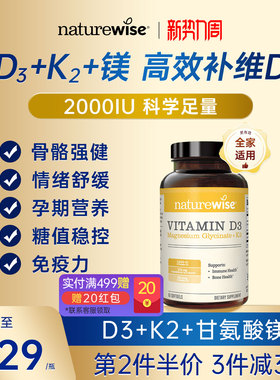 Naturewise阳光瓶D3K2镁三合一2000IU维生素d3维D甘氨酸镁VDK成人