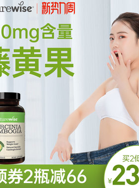 Naturewise藤黄果阻燃剂胶囊提取物500mg热控片HCA阻断片非白芸豆