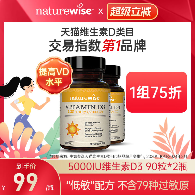 5000iu维生素D3阳光瓶