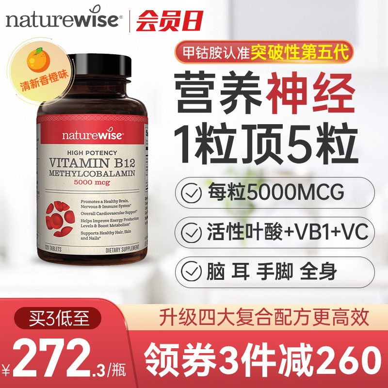 naturewise甲钴胺营养神经