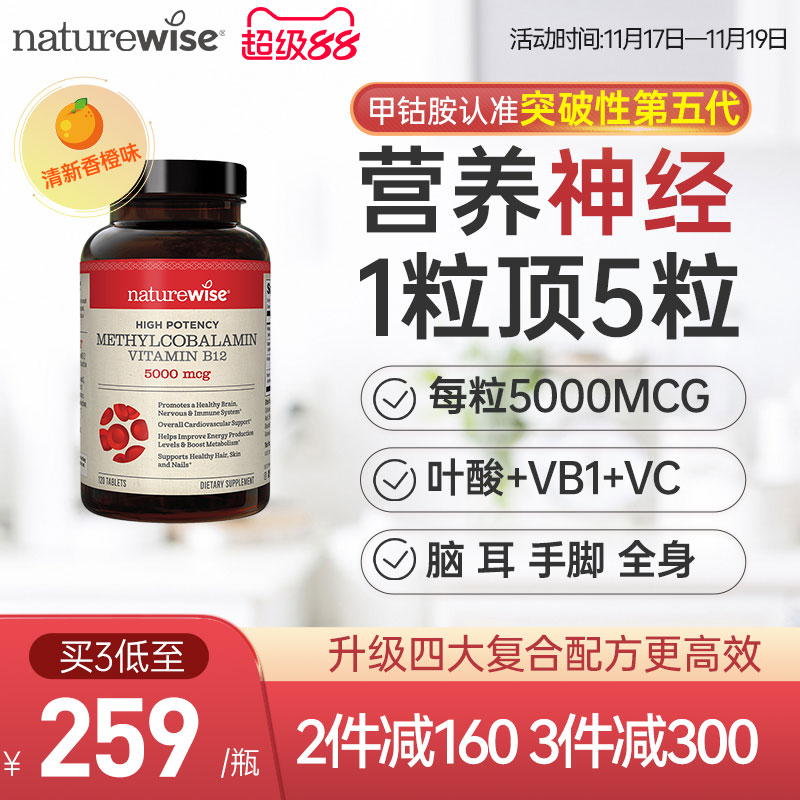 naturewise甲钴胺营养神经