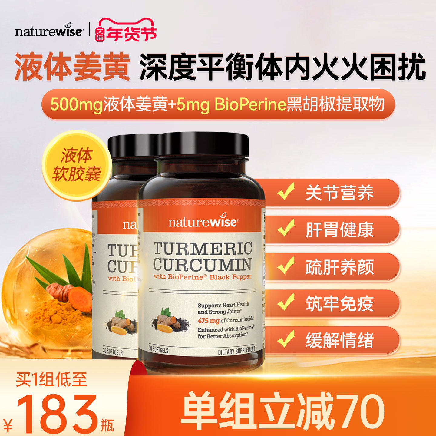 【2瓶装】Naturewise美国进口黑胡椒姜黄内服液体胶囊c3姜黄关节,保健食品/膳食营养补充食品,姜黄素,淘宝优惠券,粉丝福利购,淘宝优惠卷