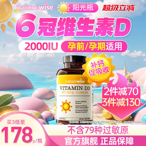 naturewise2000iu维生素d3阳光瓶