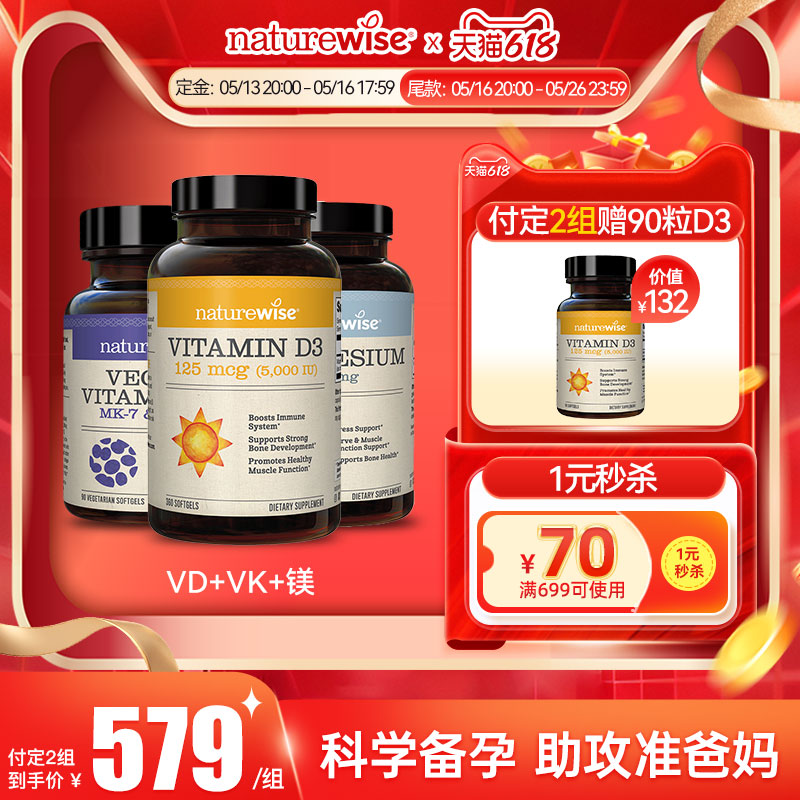 【预售D3K2镁三合一】naturewise阳光瓶维生素D3备d孕维生素K2镁