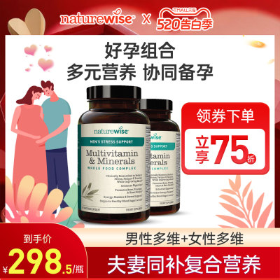 naturewise复合多种维生素