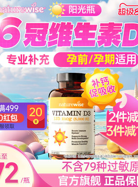 Naturewise阳光瓶维生素d5000iu备d孕妇25羟基vd维d3维生素d3