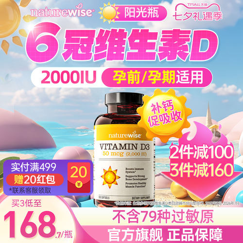 naturewise2000iu维生素d3阳光瓶