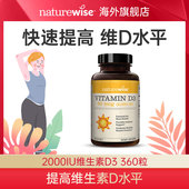 Naturewise2000iu活性维生素d3胶囊阳光瓶维生素d