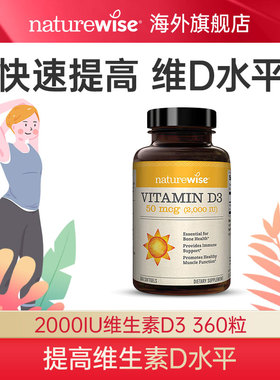 Naturewise2000iu活性维生素d3胶囊阳光瓶维生素d