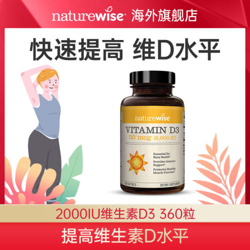 Naturewise活性2000iu维生素d3