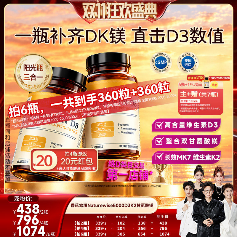 【香菇双11】 naturewise阳光瓶D3K2镁三合一