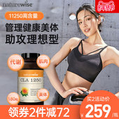 Naturewise共轭亚油酸CLA胶囊体重管理剂亚麻酸断糖断碳大餐救星