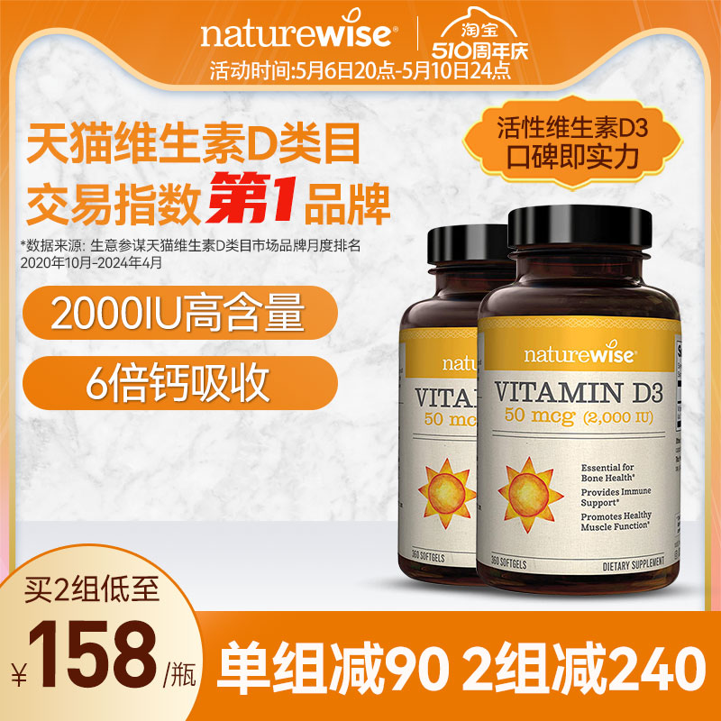 活性维生素d3胶囊NATUREWISE