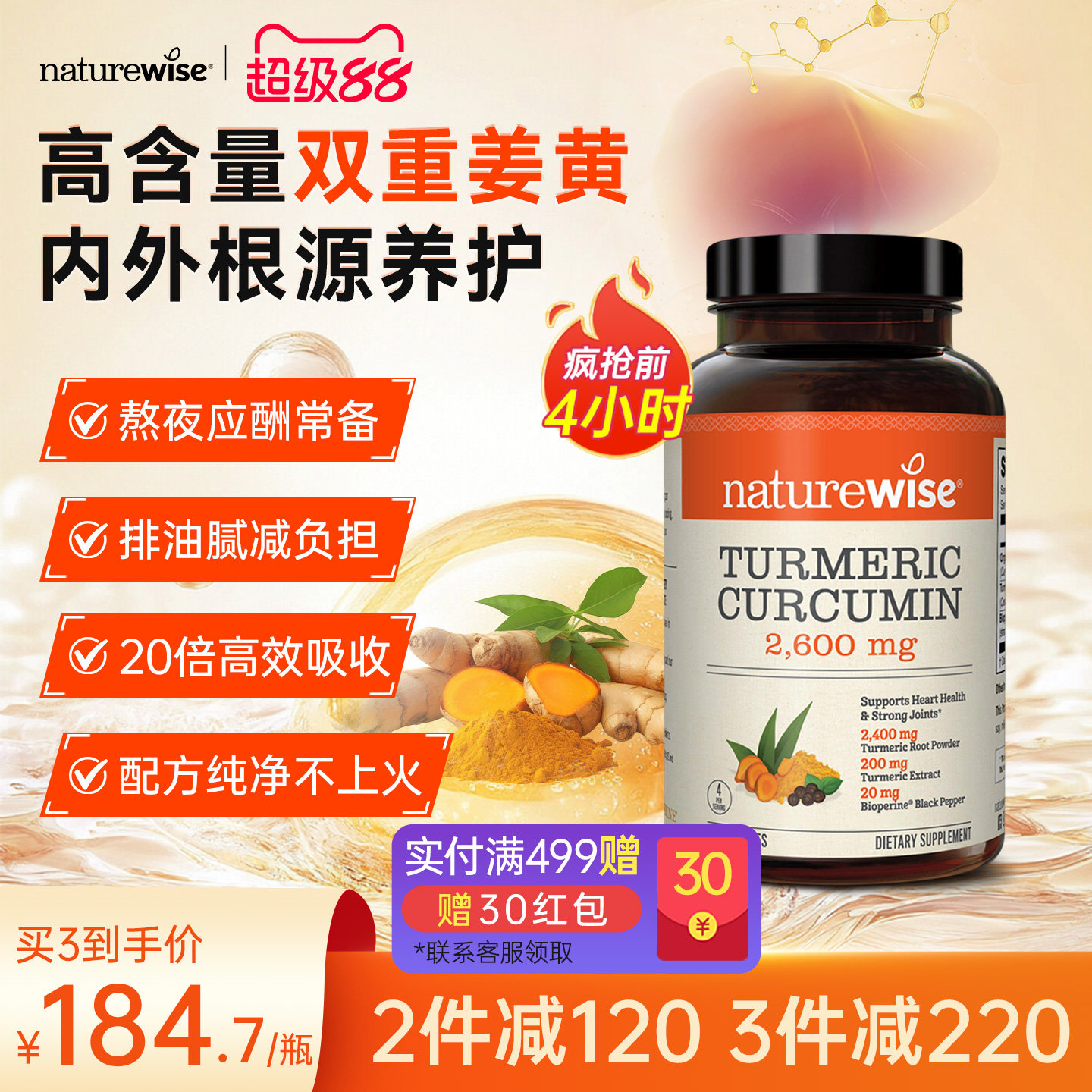 Naturewise姜黄素黑胡椒胶囊高含量天然姜黄护加班熬夜应酬肝成人图片
