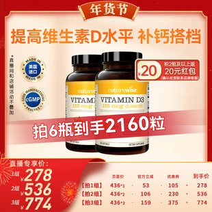 【代王直播间】Naturewise2瓶5000iu活性d3阳光瓶vd3维生素d