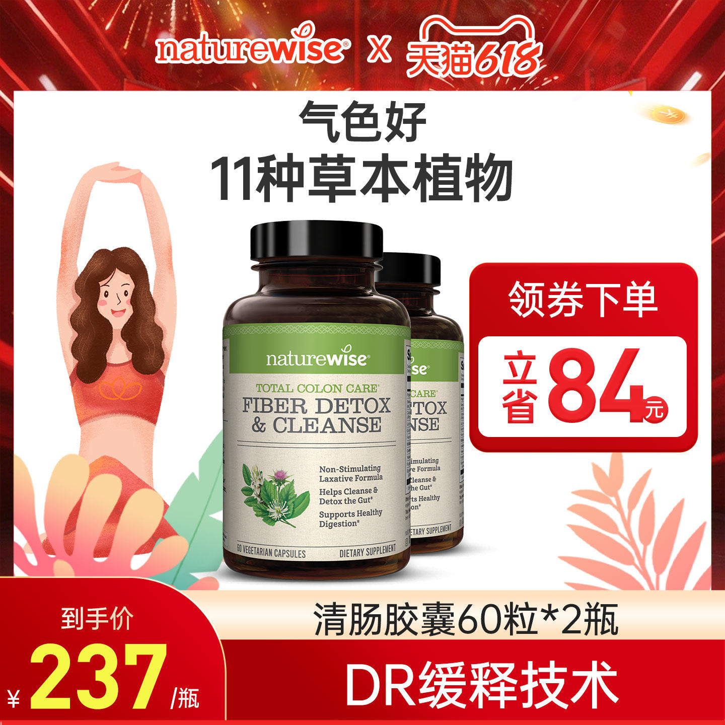 Naturewise2瓶清肠片胶囊膳食纤维11种植物草本非百草园孝素酵素