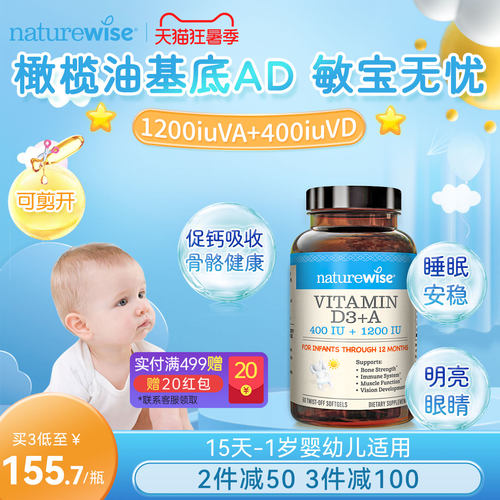 NatureWise婴幼儿维生素ad