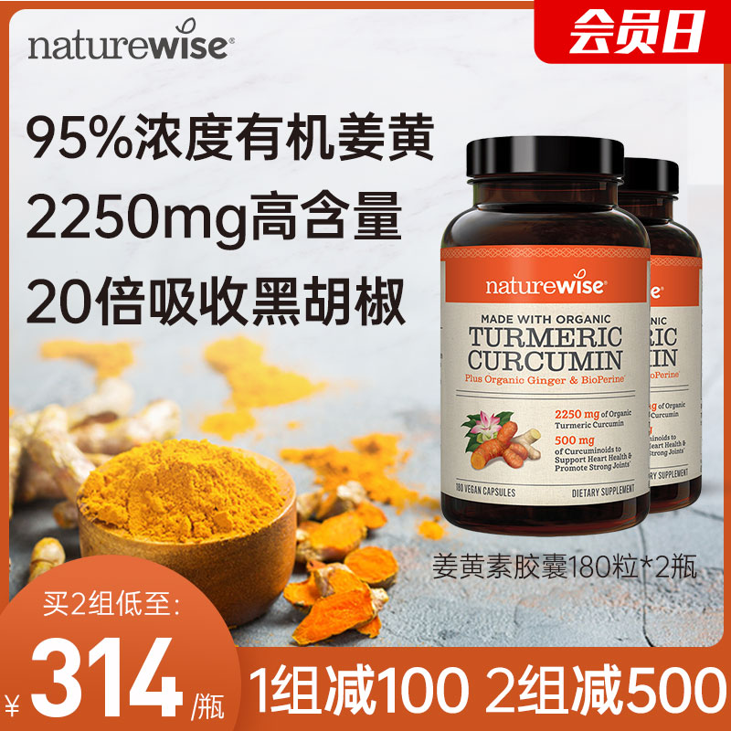 Naturewise美国原装黑胡椒姜黄素