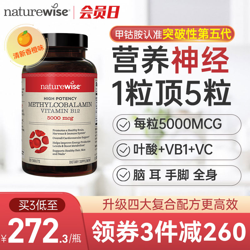 naturewise甲钴胺营养神经