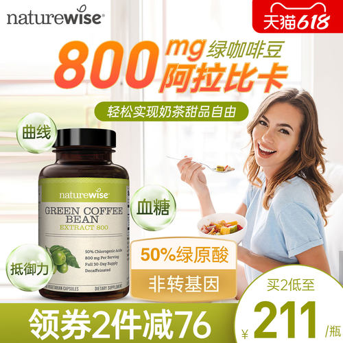 美国绿咖啡豆800mg绿原酸提取物