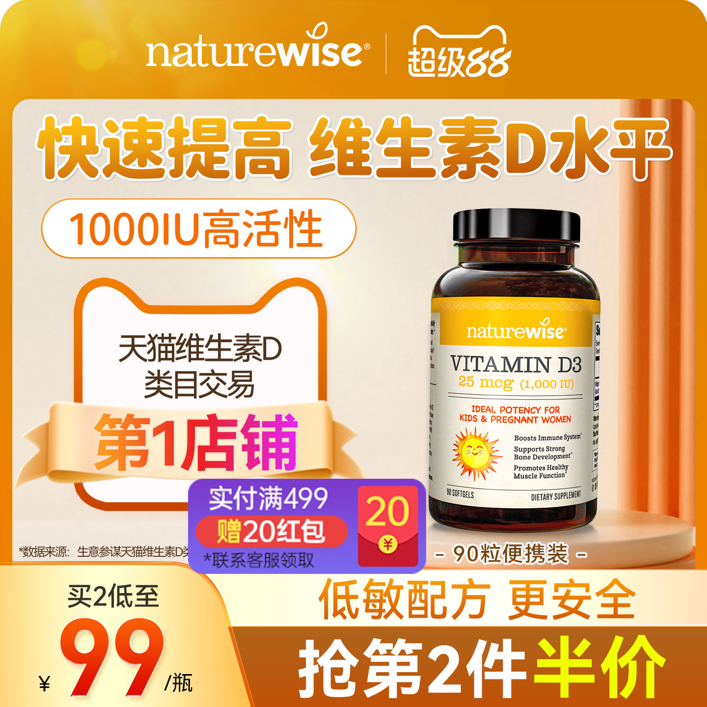1000iu维生素D390粒装图片