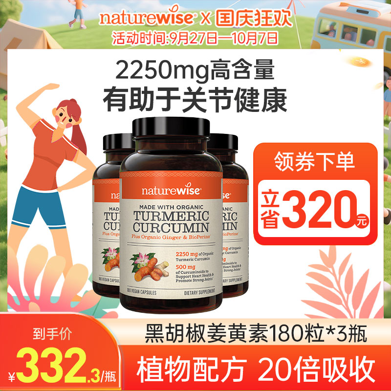 naturewise黑胡椒姜黄素
