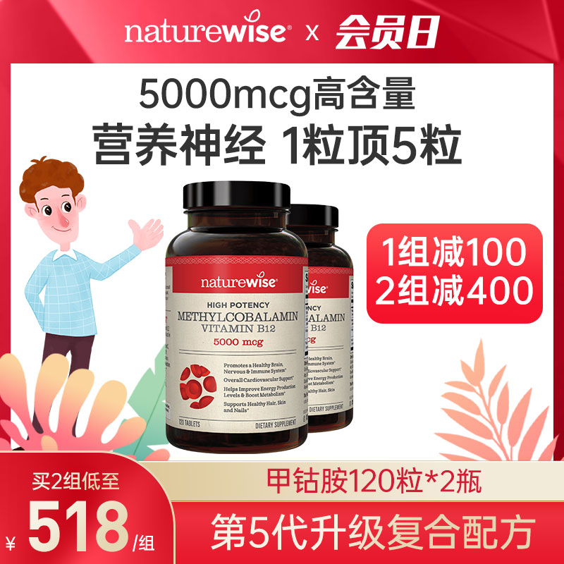 Naturewise甲古胺复合片120片