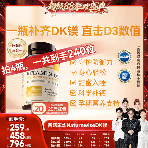 【香菇来了】  naturewise阳光瓶D3K2镁三合一