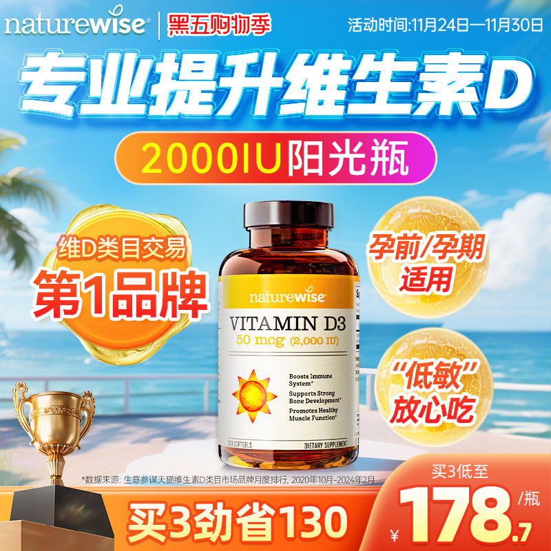 naturewise2000iu维生素d3阳光瓶