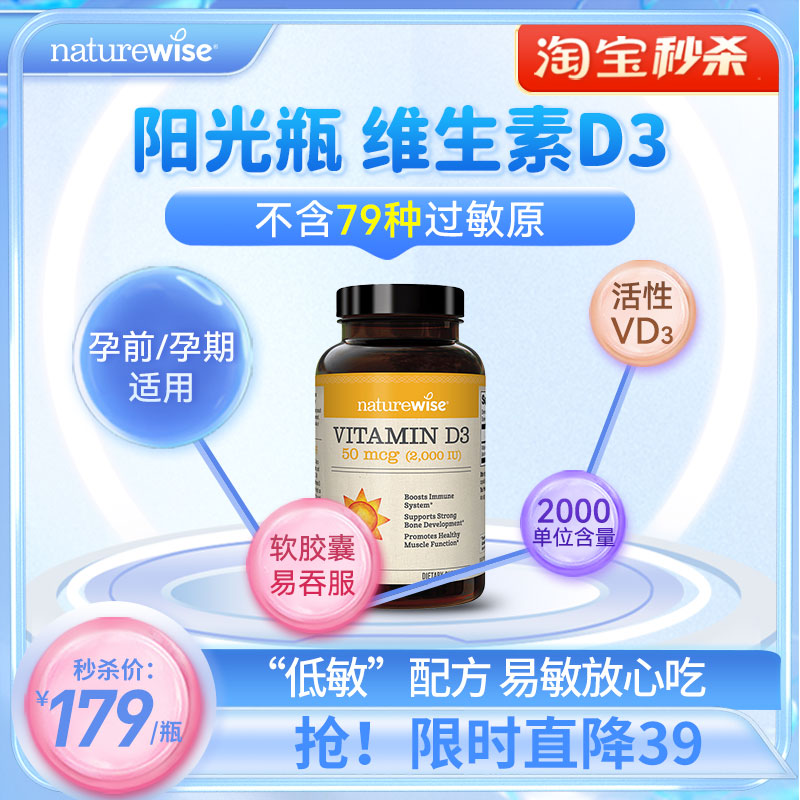 naturewise2000iu活性維生素d3