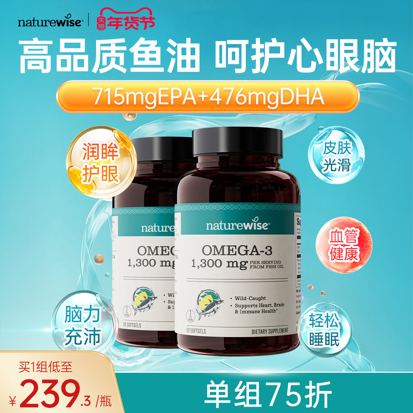 【2瓶装】Naturewise深海鱼油omega3欧米茄3epa补脑高浓度成人,保健食品/膳食营养补充食品,鱼油/深海鱼油,淘宝优惠券,粉丝福利购,淘宝优惠卷