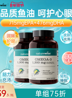 【2瓶装】Naturewise深海鱼油omega3欧米茄3epa补脑高浓度成人
