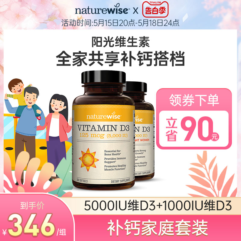 naturewise补钙家庭套装5000IU维生素D3胶囊成人1000IU儿童孕妇D3 保健食品/膳食营养补充食品 维生素D 原图主图