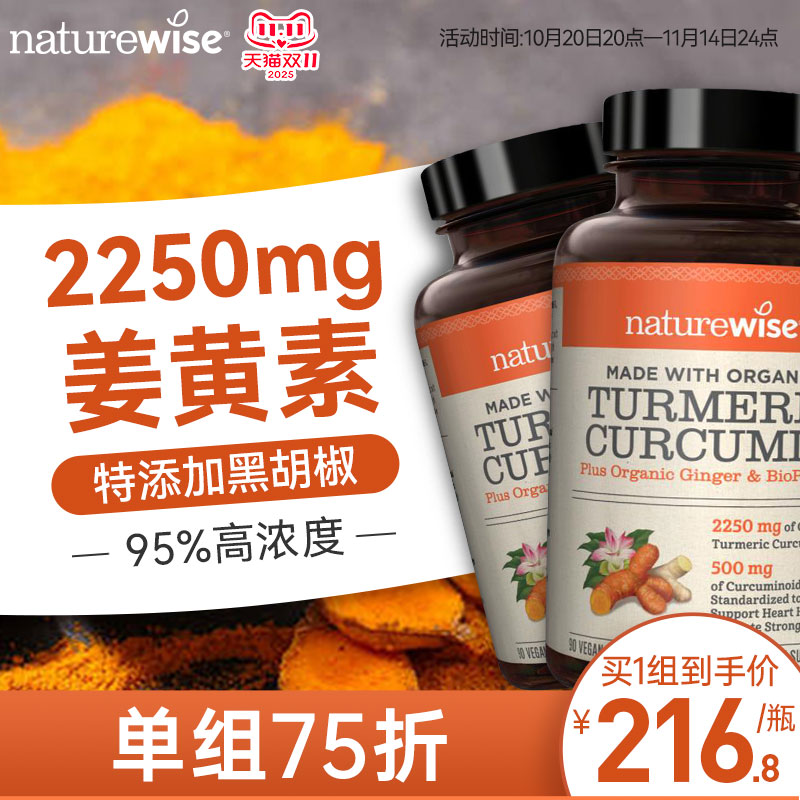 naturewise黑胡椒姜黄素*90