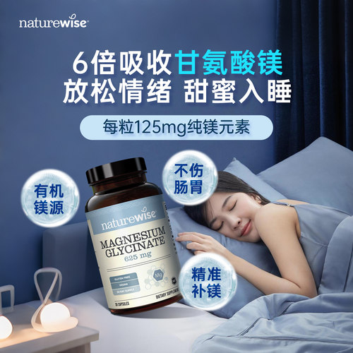 Naturewise甘氨酸镁*30粒