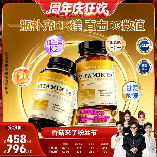 【香菇来了】naturewise阳光瓶D3K2镁三合一 2瓶装