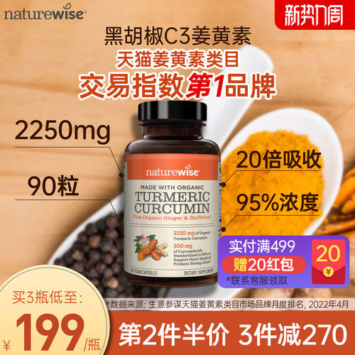 naturewise美国原装黑胡椒姜黄