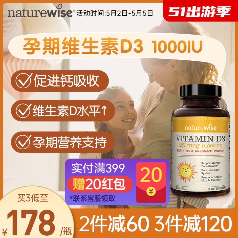 NATUREWISE维生素d3滴剂