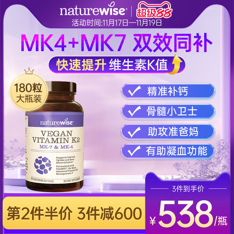 Naturewise铂金瓶正品官方旗舰复合维生素k2胶囊mk7mk4凝血180粒