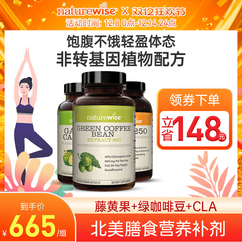 NATUREWISE绿咖啡豆藤黄果