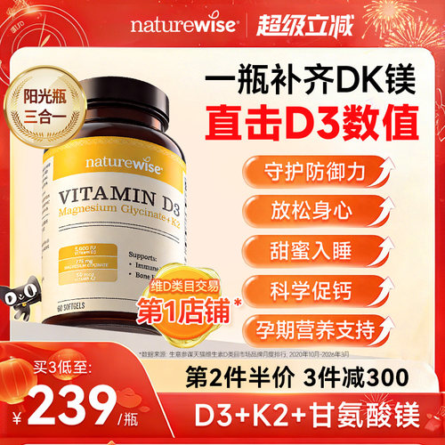 Naturewise阳光瓶d3k2镁