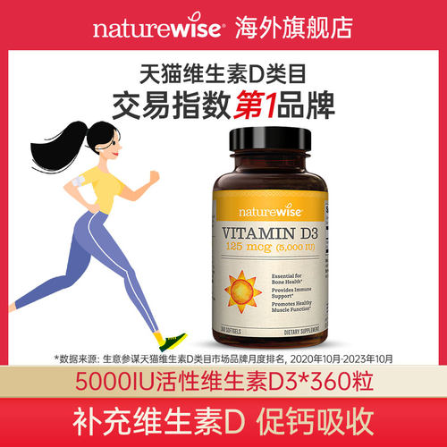 【直播】naturewise阳光瓶5000iu备d孕妇25羟基vd维生素d3